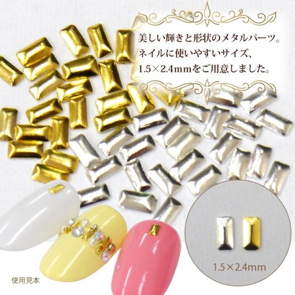 画像2: メール便OK【45】【レクタングル】高級メタルパーツ ネイル パーツ デコパーツ ジェルネイルにデコ電・レジンアートに！30個入り  (2)