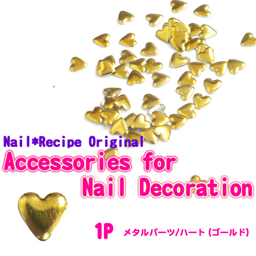 メール便ok 04 メタルハート ゴールド メタルパーツ ネイル パーツ Nail Recipe